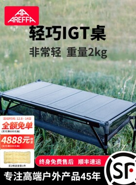Areffa户外露营轻量化桌子便携式野餐桌蛋卷桌超轻铝合金桌子黑色