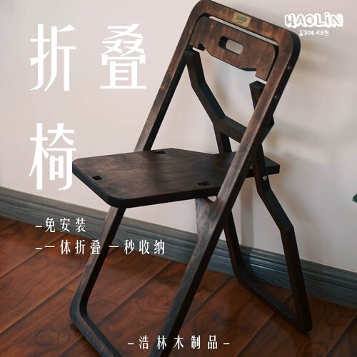 浩林木业折叠椅设计师款木质露营家用餐折叠椅便携式靠背简约百搭