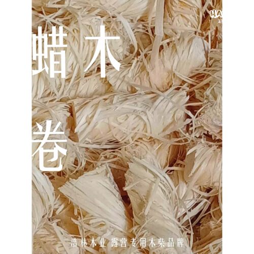 浩林户外引火神器壁炉烧烤露营快速蜡木卷助引燃烧生火奈烧蜡木卷