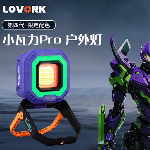 乐沃可小瓦力4代pro机甲风露营灯野营灯户外照明灯帐篷灯