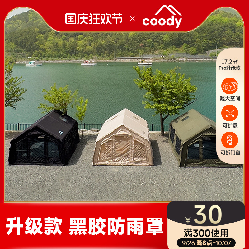 军鑫酷迪coody17.2㎡充气帐篷户外野营过夜免搭建防晒防雨露营帐