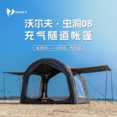 沃尔夫woolf虫洞隧道充气帐08拓展天幕门厅观景门窗轻量户外露营