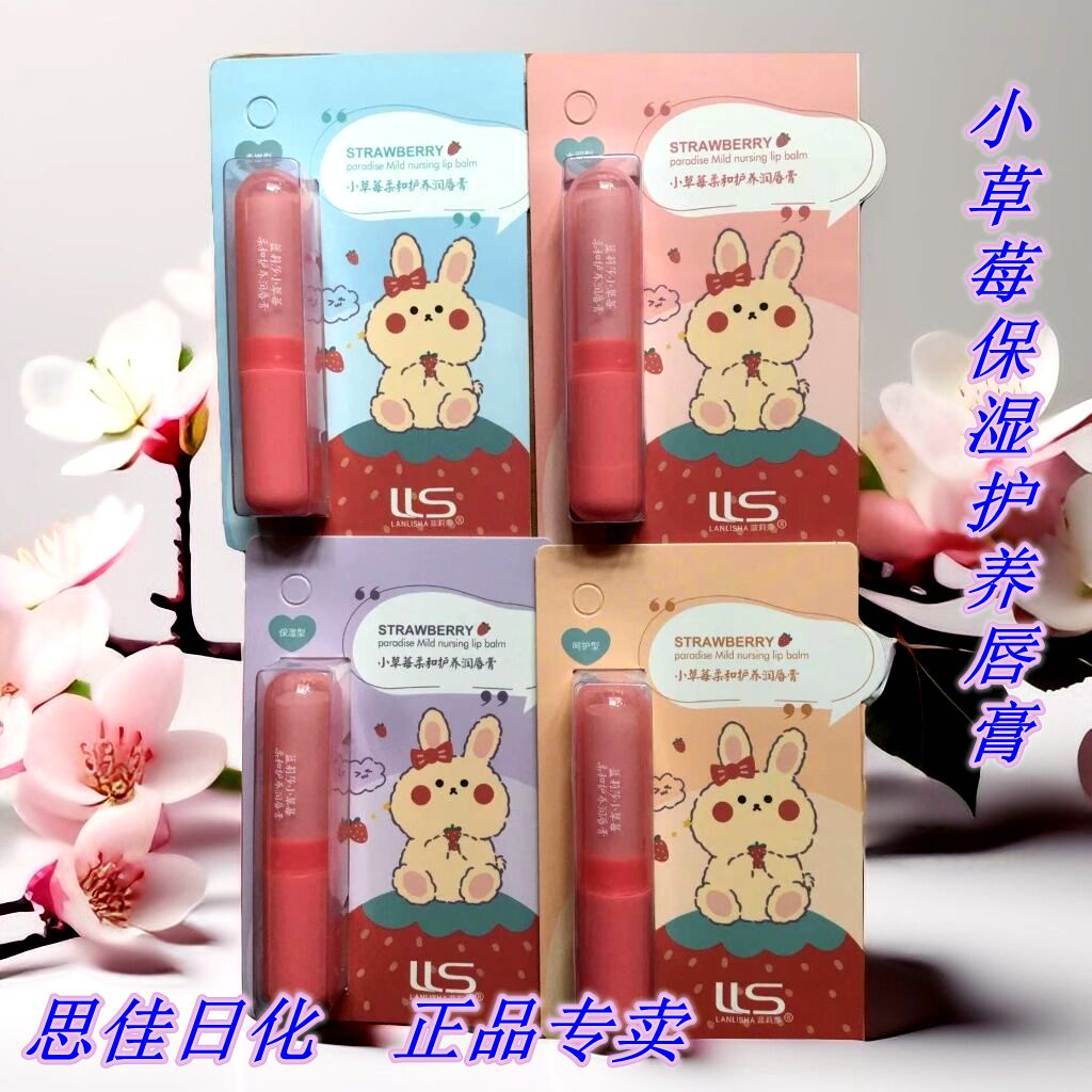 小草莓保濕防干裂滋潤補水學生唇膏修護柔嫩滋養(yǎng)潤淡唇紋小兔唇膏