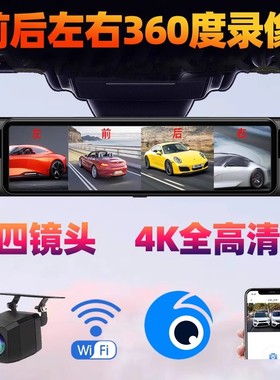360度四路全景行车记录仪BSD盲区监测停车监控ADAS行车辅助4K高清