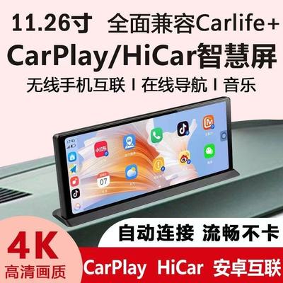 无线carplay11.3寸屏hicar安卓