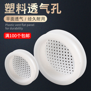 透气孔盖衣橱柜鞋柜门榻榻米家具圆形通风散热透气格网栅装饰盖孔