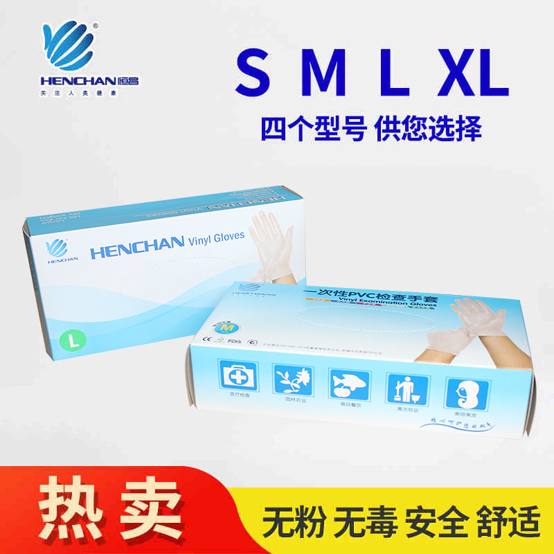 恒昌一次性PVC手套100只 盒装 透明橡胶乳胶厨房刷碗美容美发耐用,居家日用,防护手套,淘宝优惠券,粉丝福利购,淘宝优惠卷