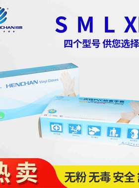 恒昌一次性pvc手套100只防水洗碗