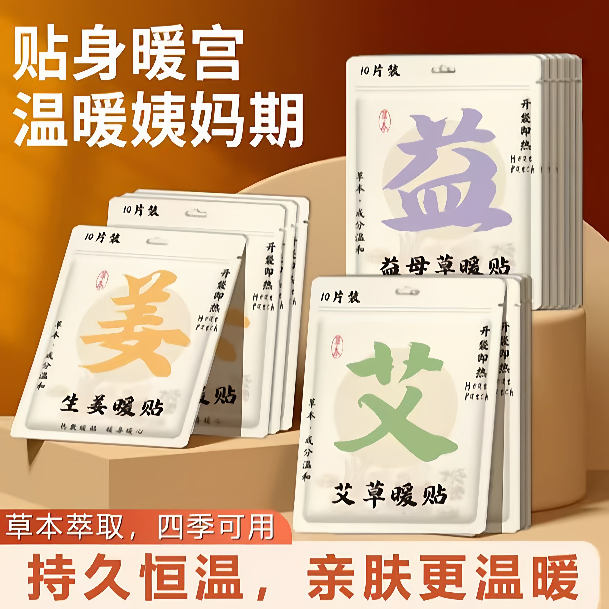 沃姆暖宝宝贴暖贴自发热敷贴女生暖宫贴生姜艾草益母草宫寒暖身贴