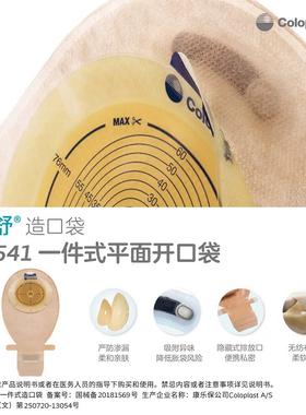 康乐保15541/15570胜舒一件式造口袋平面底盘康乐保一件式造口袋