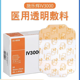 施乐辉IV3000医用无菌透明敷料贴静脉留置针贴膜导管防水固定4008