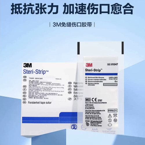 3M减张贴皮肤伤口胶带