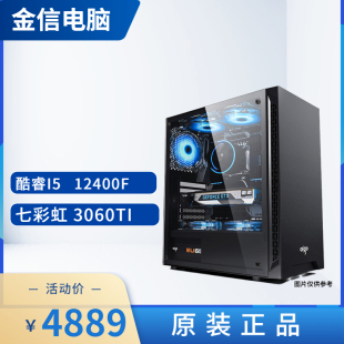 12400F微星H610M爆破弹主板七彩虹3060TIG6X战斧显卡电竞主机