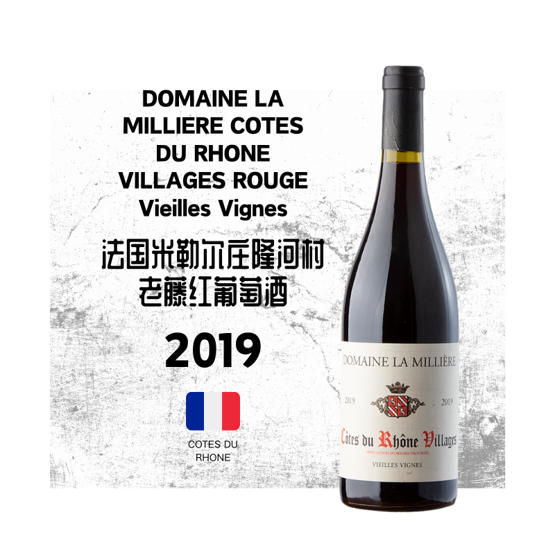 老藤COTESDURHONEMILLIERE红酒