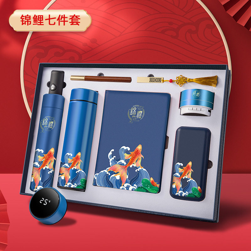 国潮商务锦鲤雨伞保温杯子笔记本充电宝礼盒套装活动礼品伴手礼