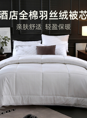 被子被芯酒店宾馆床上用品专用全棉纯棉白色夏凉被空调被四季通用