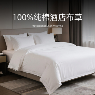 清仓断码纯棉酒店民宿纯白色床单被套被单被罩