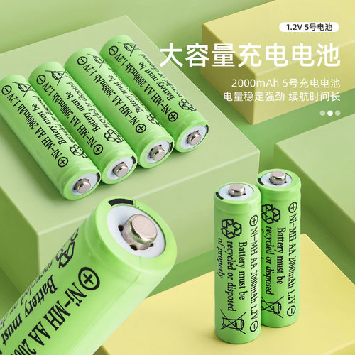 批发5号充电电池玩具热水器专用镍氢镍镉电池遥控器灯具厂家直供