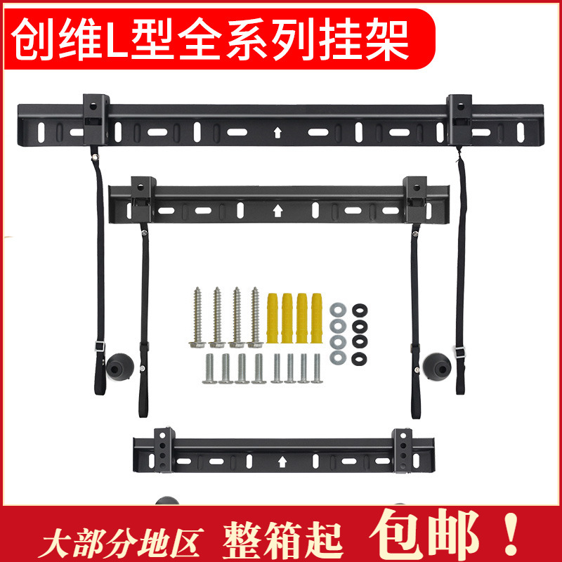 通用创维电视挂架/液晶