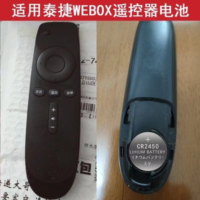 适用WEBOX泰捷WE30pro的纽扣电池 2450纽扣电池 这款是遥控器电池