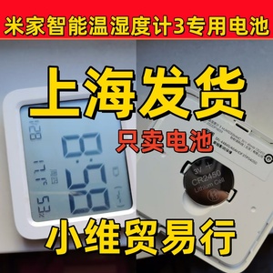 适用米家蓝牙温湿度计3代家用室内高精度cr2450纽扣电池电子3V