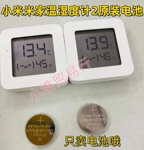 适用小米米家温湿度计2代纽扣电池CR2032高精度数显温湿计电子3V