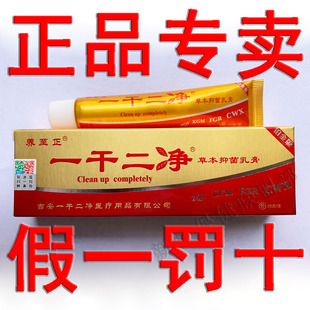 正品新批号养至正一干二净草本抑菌乳膏皮肤止痒软膏买3送1 5送2