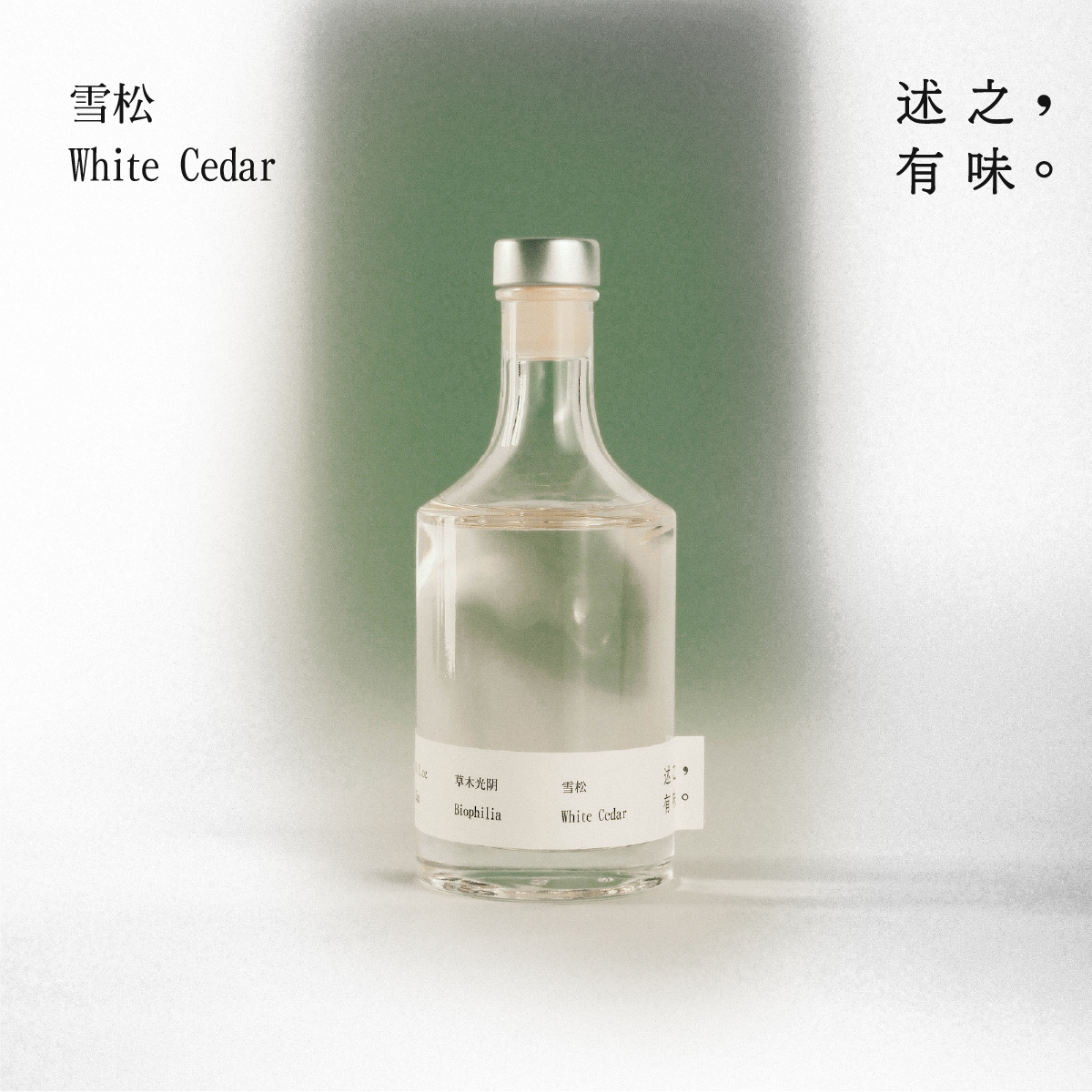 「草木光阴」雪松森林树叶木质无火扩香薰节日礼物