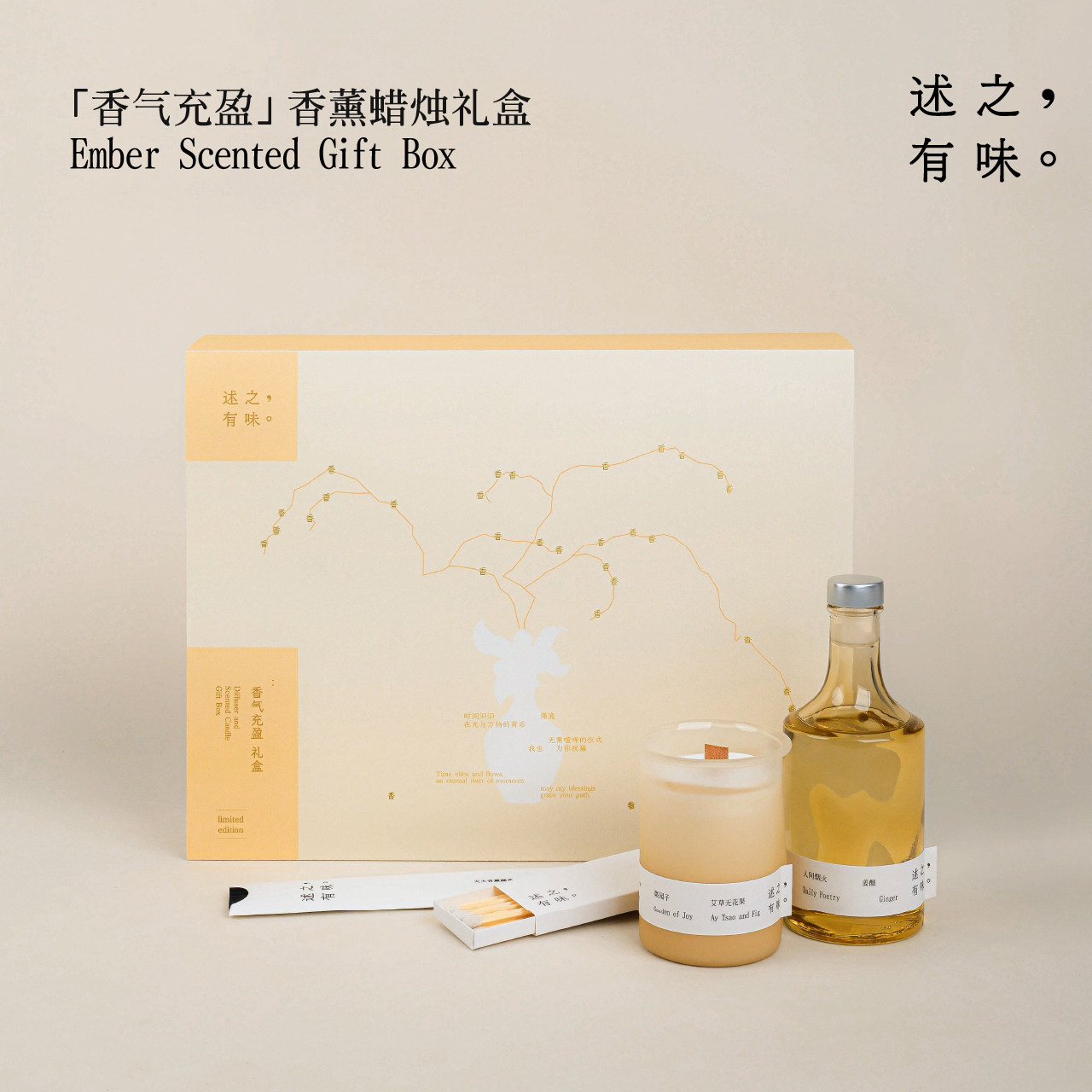 述之有味「香气充盈」香薰蜡烛礼盒家用持久留香伴手礼生日礼物