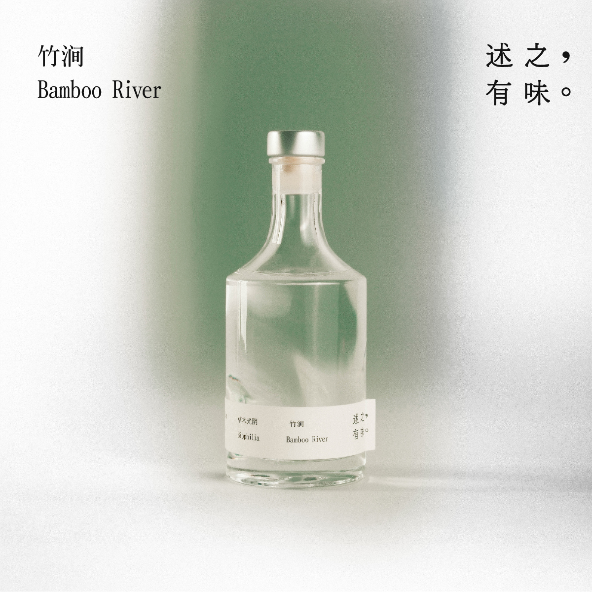 「草木光阴」竹涧竹林无火香薰