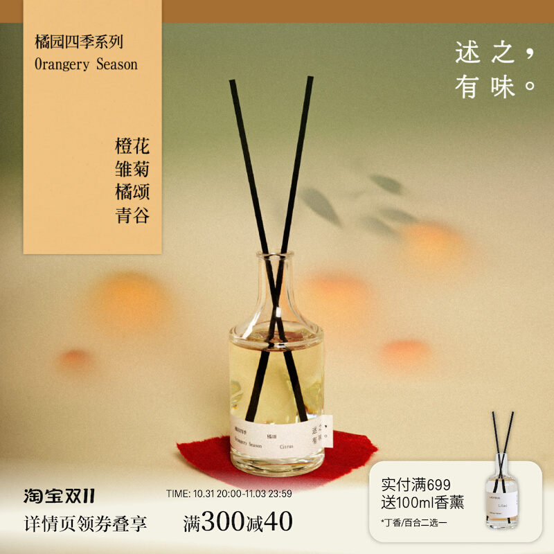 「橘园四季」系列雏菊柑橘青谷无火室内藤条香薰橙花精油扩香摆件