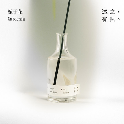 述之有味「白色花间」栀子花无火香薰水仙家用室内香氛摆件扩香