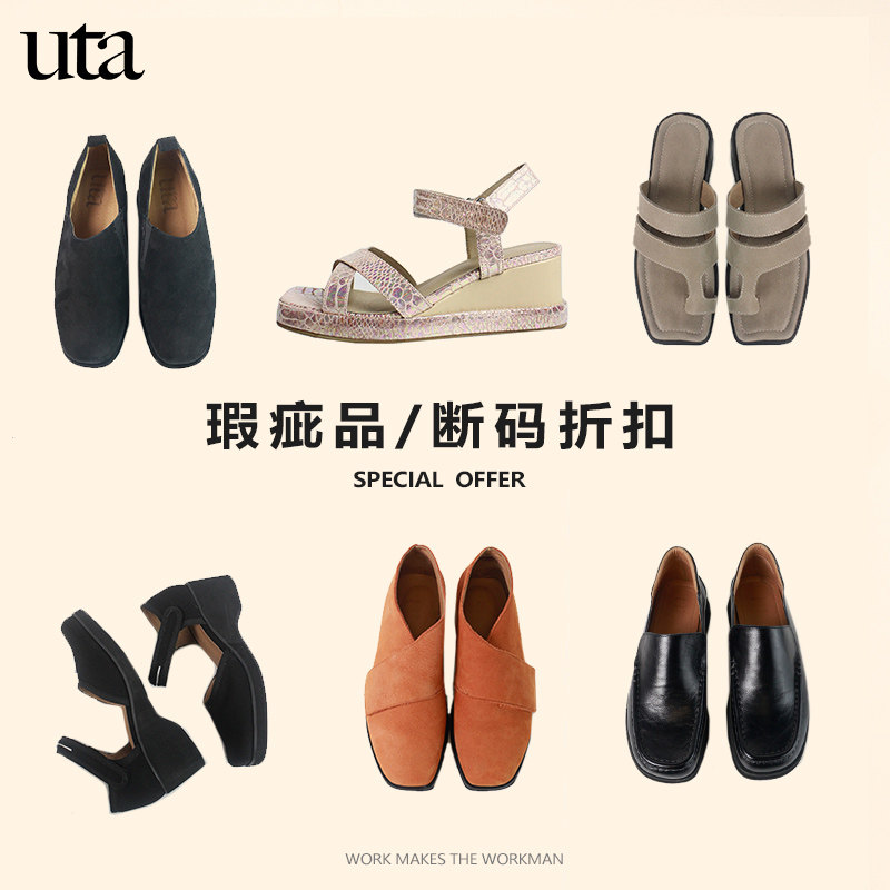 Uta 6月更新 孤品特价瑕疵断码清货【不支持退换】 女鞋