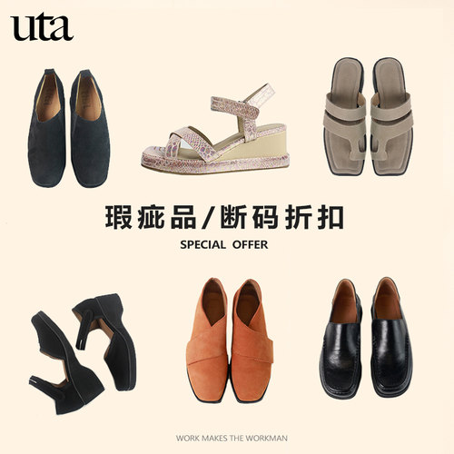 Uta 6月更新 孤品特价瑕疵断码清货【不支持退换】 女鞋