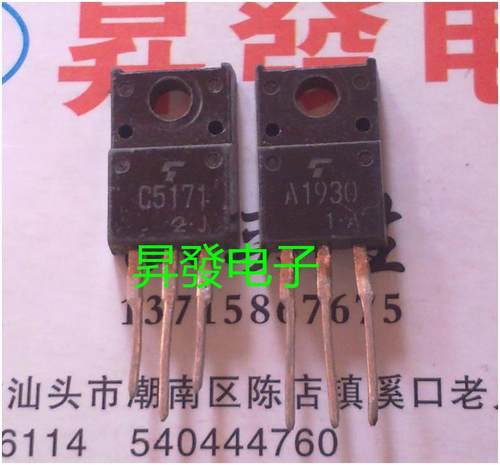 发烧音频功放对管推动管 A1930 C5171 2SA1930 2SC5171