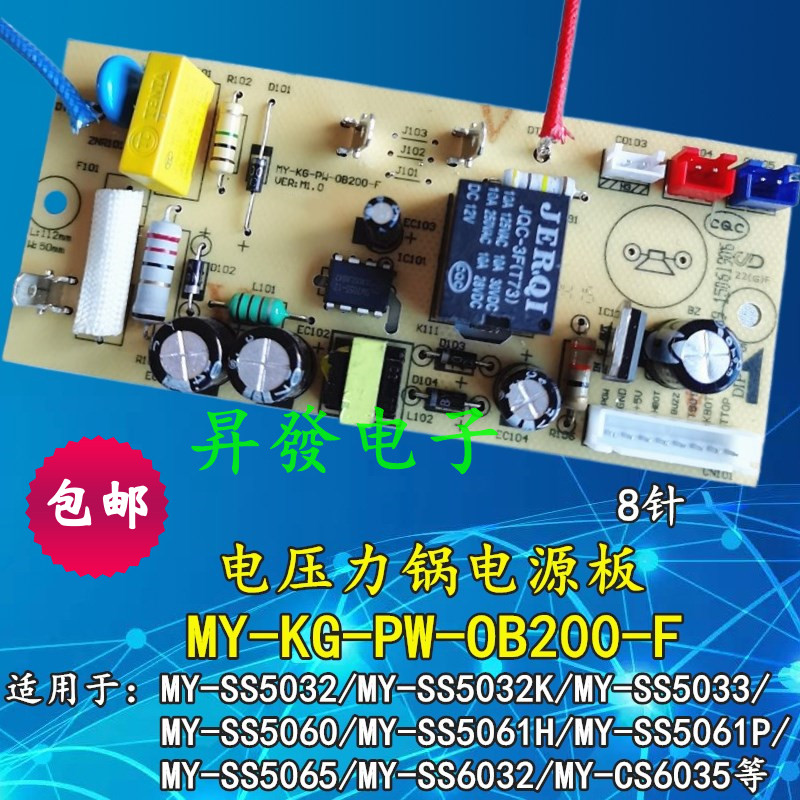MY-KG-PW-OB200-F电压力锅电源主板SS5032K/SS6032/SS5061P/5033