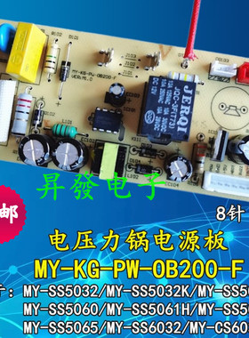 MY-KG-PW-OB200-F电压力锅电源主板SS5032K/SS6032/SS5061P/5033