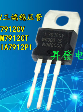 〖昇發电子〗三端稳压管 L7912CV LM7912CT 7912 KIA7912PI 12V