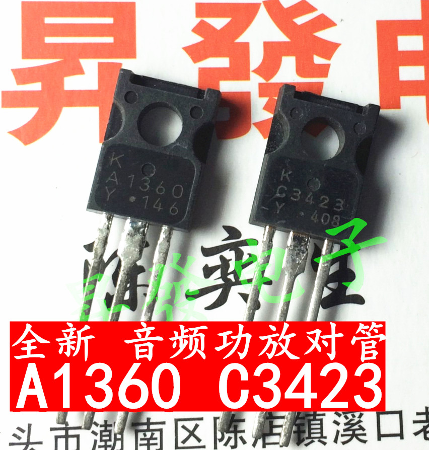 〖昇發电子〗全新音频功放对管 2SA1360 2SC3423 A1360 C3423
