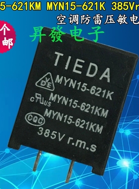 全新 MYN15-621KM MYN15-621K 385Vr.m.s 空调防雷压敏电阻