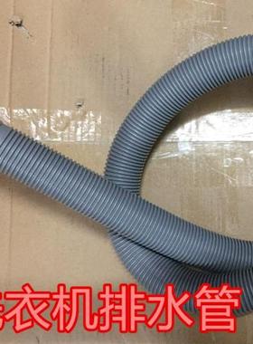 通用型全自动洗衣机排水管 洗衣机出水管 加长管加厚灰色 1.3米长