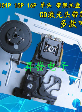 全新原装 SF-P101N 16P  CD/VCD激光头带架 DA11 EP-C101 16针
