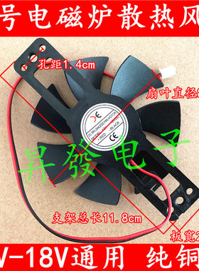 电陶炉/电磁炉风扇 12V-18V风机电磁炉散热通用风扇 直径85mm小款