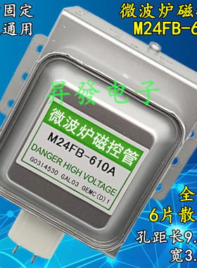 全新横装通用微波炉磁控管 M24FB-610A 2M519J/217J/518J左右固定