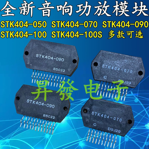 STK404-050070090100S功放IC
