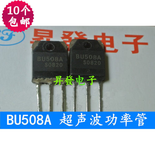 〖昇發电子〗进口 大功率电源开关管 BU508A 8A/1500V/125W
