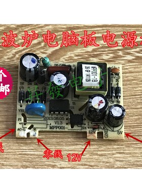 微波炉电脑板电源板 MPP001-1B开关电源板 通用电源板 5V 12V插板