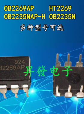 电源管理芯片 HT2269 OB2269AP OB2235NAP-H OB2235N 2539AP DIP