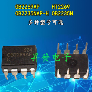 电源管理芯片 HT2269 OB2269AP OB2235NAP-H OB2235N 2539AP DIP