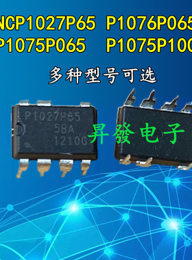 电源芯片P1075P065 P100G P1075PBAB NCP1027P65 P1076P065 P100